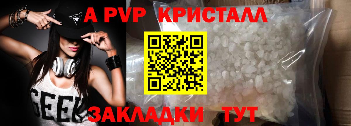 Alpha PVP СК  Альфа ПВП  Alfa_PVP кристаллы  A-PVP СК  Мариинск  Вход с VPN 