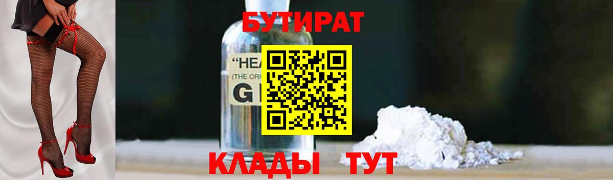 Бутират буратино Мариинск