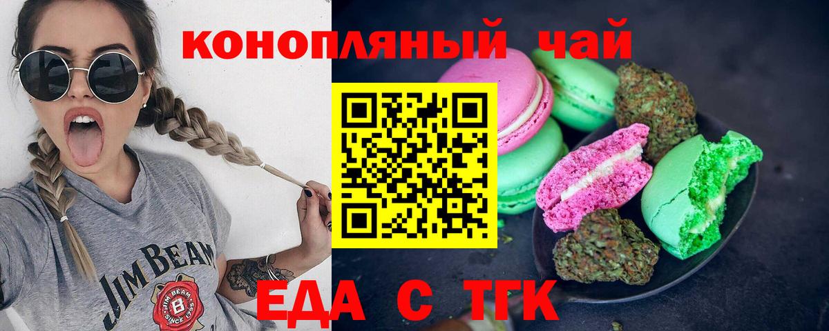 Печенье с ТГК конопля Мариинск