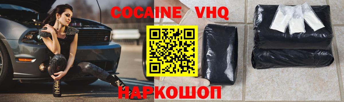 КОКАИН VHQ Мариинск