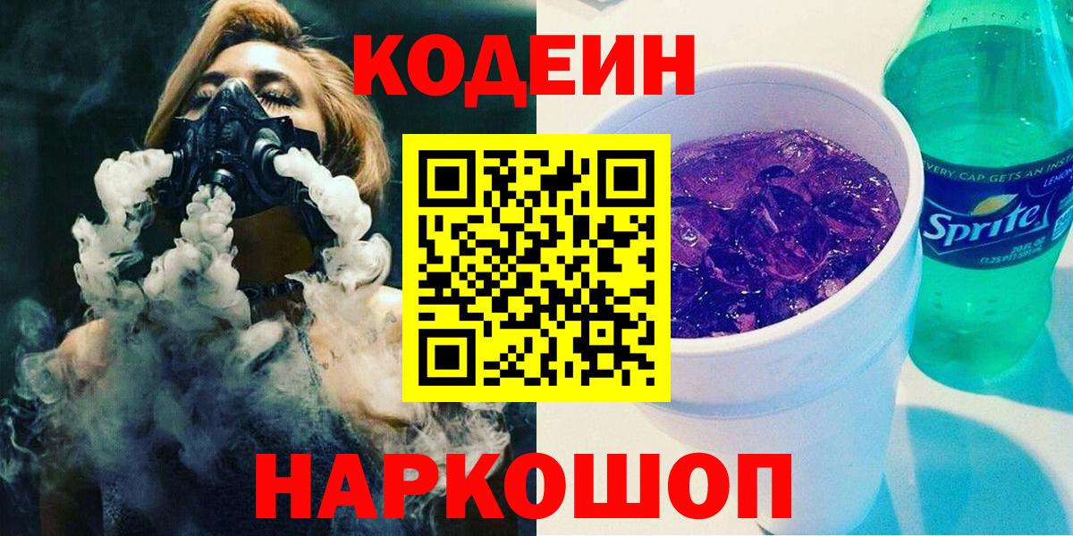 Мариинск  Codein напиток Lean (лин)  Вход с VPN  Кодеиновый сироп Lean напиток Lean (лин) 