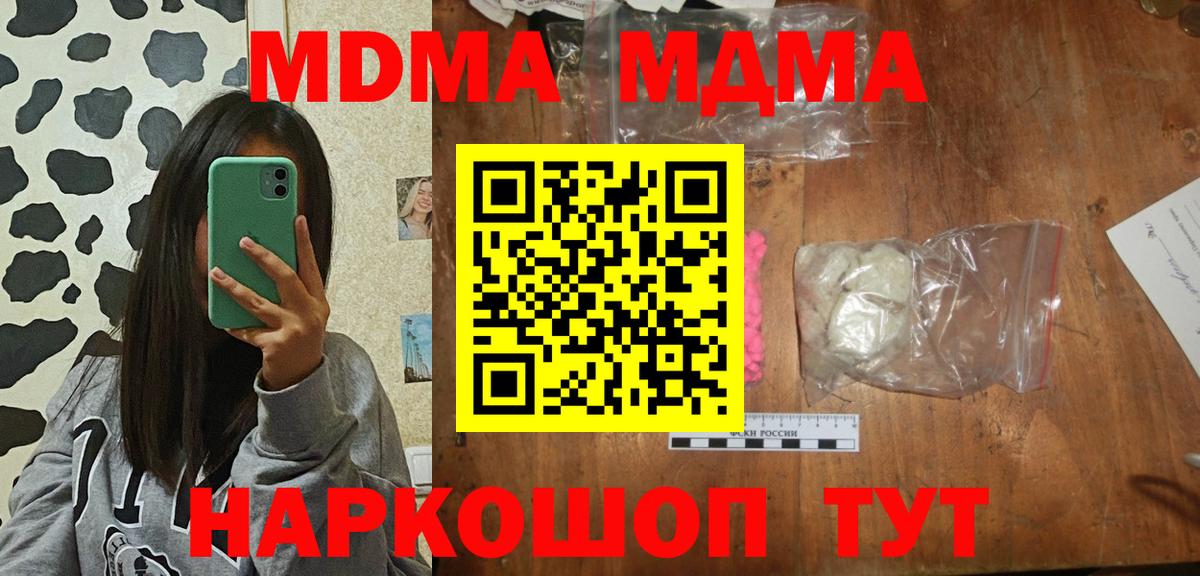 MDMA  MDMA VHQ  Вход с VPN  MDMA кристаллы  Мариинск 