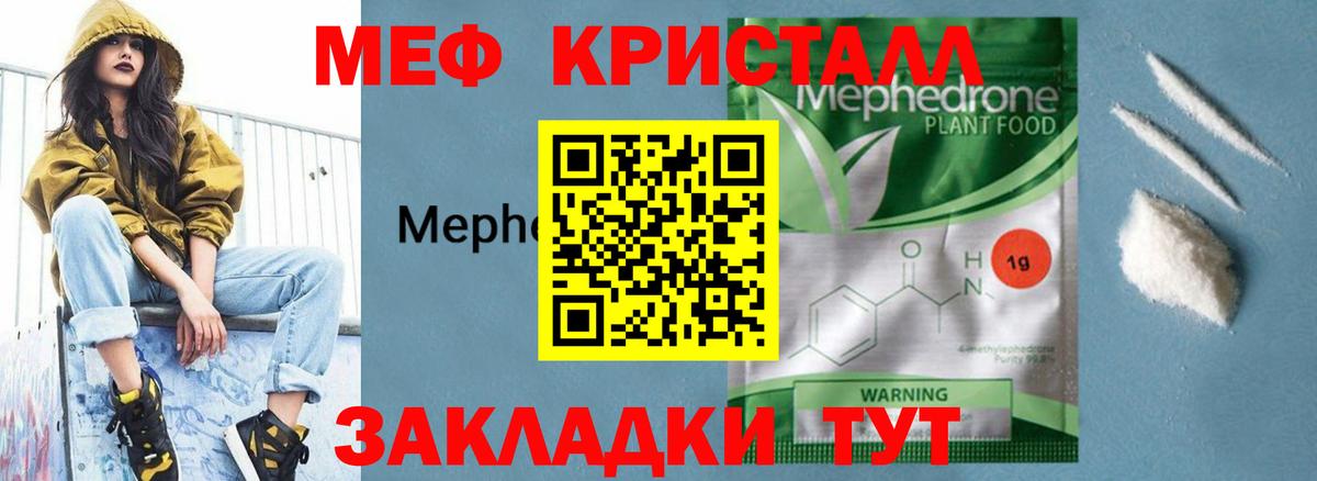 Меф кристаллы Мариинск