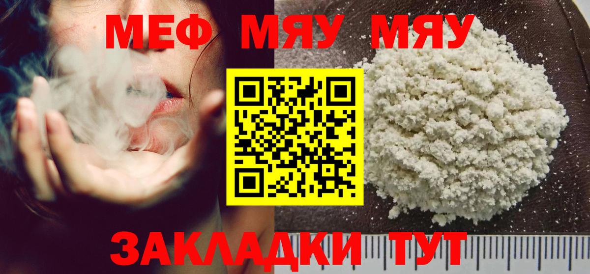 МЕФ мука  МЕФ  Меф  Мариинск  Вход с VPN  Мефедрон mephedrone 