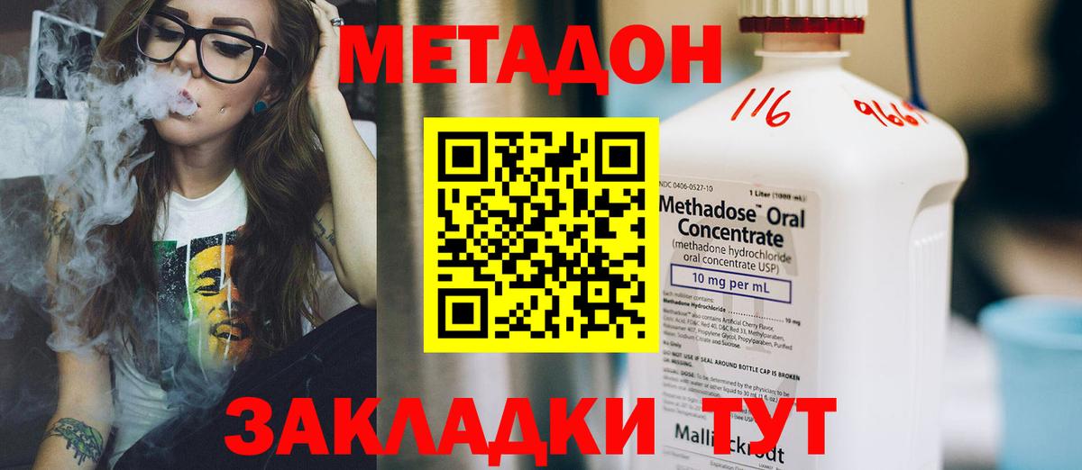 Метадон VHQ Мариинск