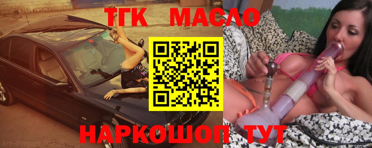 Мариинск  Дистиллят ТГК гашишное масло  Вход с VPN 